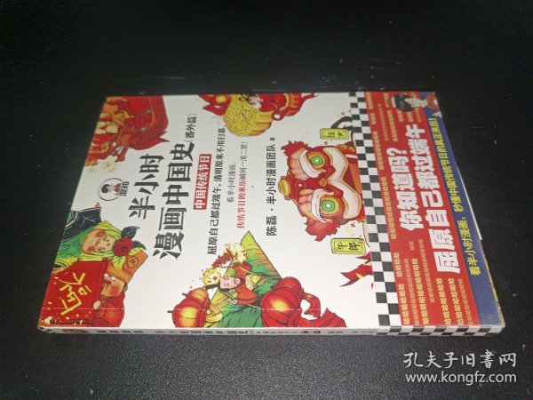 半小时漫画中国史（番外篇）：中国传统节日（屈原自己都过端午，传统节日的来历瞬间一清二楚！）