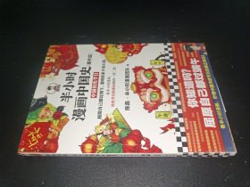 半小时漫画中国史（番外篇）：中国传统节日（屈原自己都过端午，传统节日的来历瞬间一清二楚！）