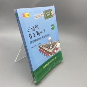 数学家教你学数学（初中版）·三角形有五颗心？——欧拉教你学三角形的五心