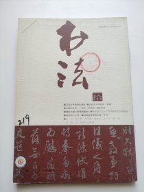 书法2013.10