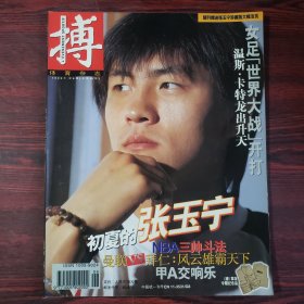 搏 体育杂志 1999年第6期（总第28期）