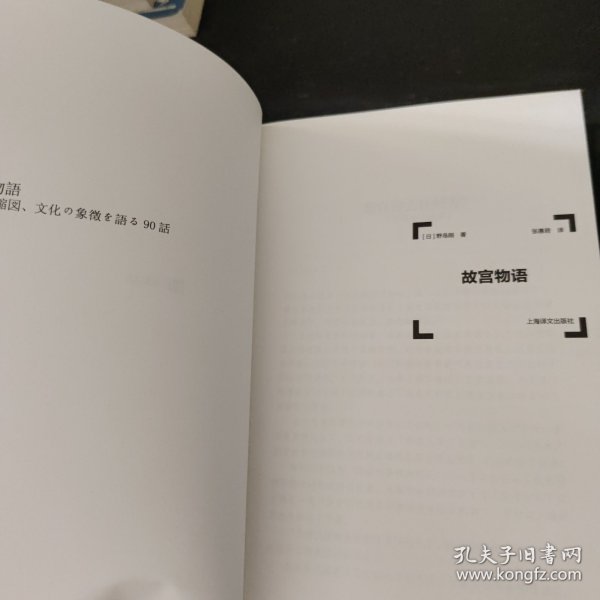 译文纪实系列·故宫物语