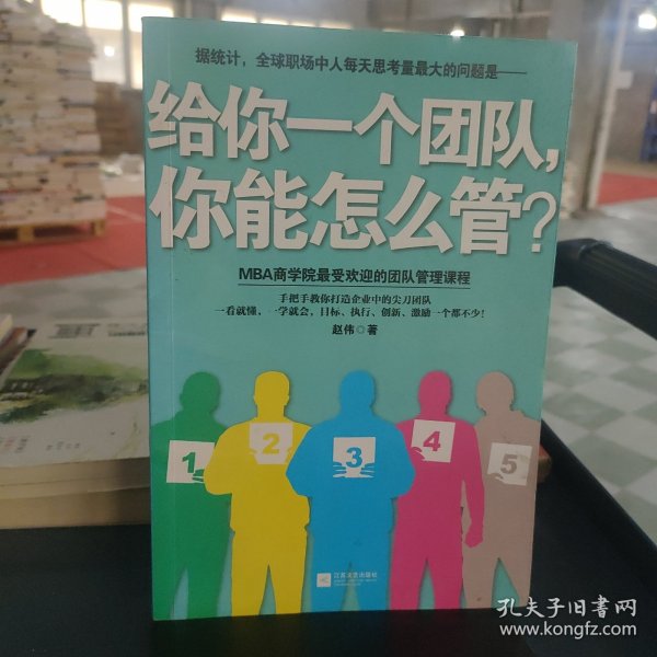 给你一个团队，你能怎么管？