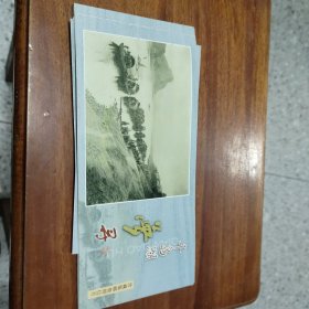 梦寻千岛湖珍藏版邮资明信片（有60分邮资，每张都是老照片.原是一册有后四张已剪下）1套12张，