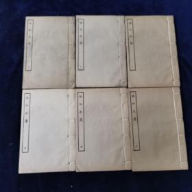 徐工文集 6册全 白纸