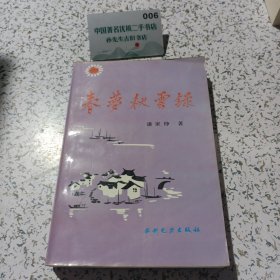 春罗秋云露。