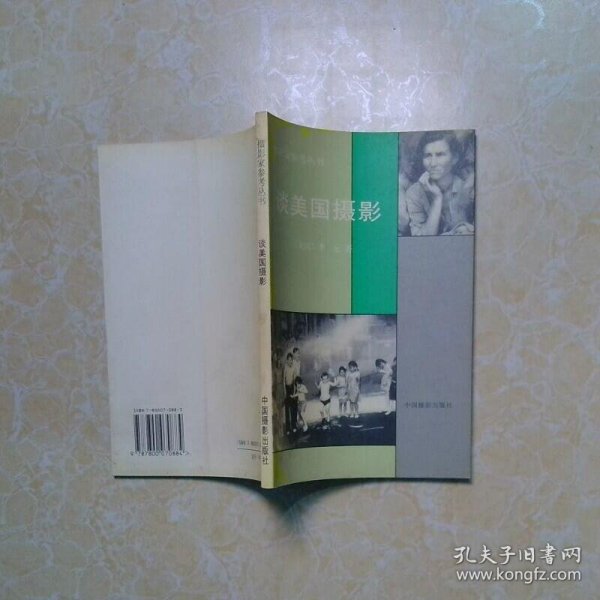 谈美国摄影