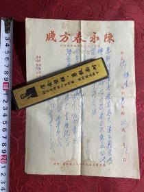 民国杭州老字号怀德堂中药商行：陈永春处笺