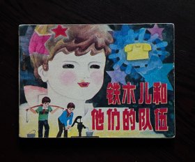 铁木儿和他们的队伍