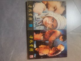 中外电影1982年第1、2期