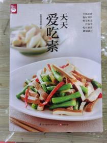 天天爱吃素（好食尚书系—一次带给你400道美味素食)