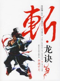 刑天2-斬·龍訣