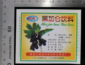 商标:早期黑加仑饮料商标02,黑龙江,身标,330ml,8.5×7厘米,gyx22300.29