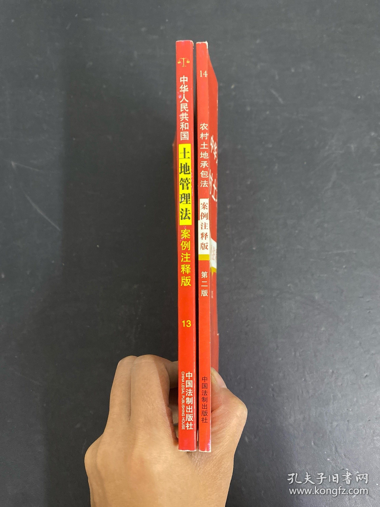 2本合售 中华人民共和国农村土地承包法（案例注释版）（第2版）、中华人民共和国土地管理法：案例注释版（第三版）