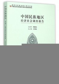 中国民族地区经济社会调查报告(贵州三都水族自治县卷)