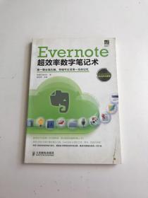 Evernote超效率数字笔记术