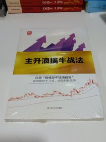 格物财经系列：主升浪擒牛战法