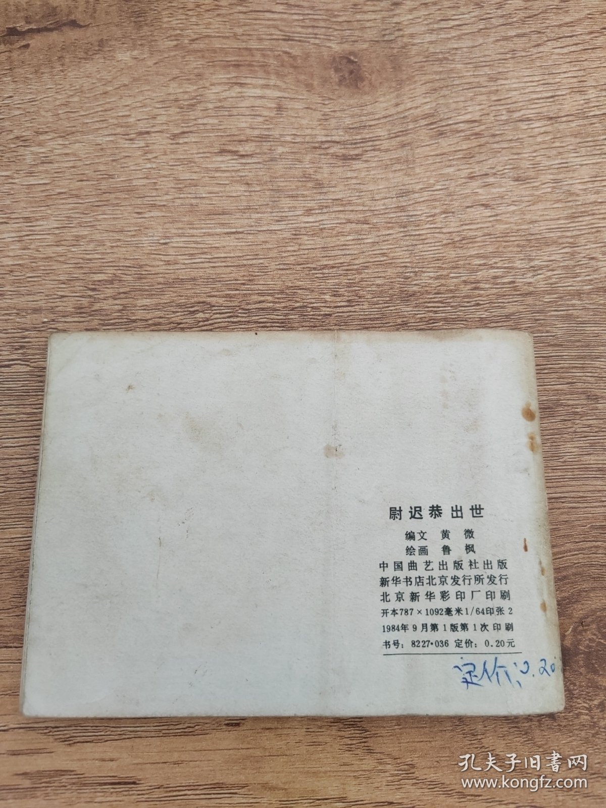 尉迟恭出世