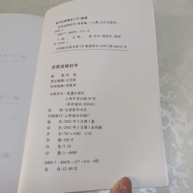 容易读错的字