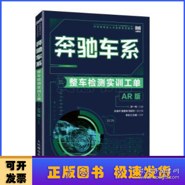 奔驰车系整车检测实训工单（AR 版）