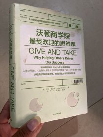 沃顿商学院最受欢迎的思维课