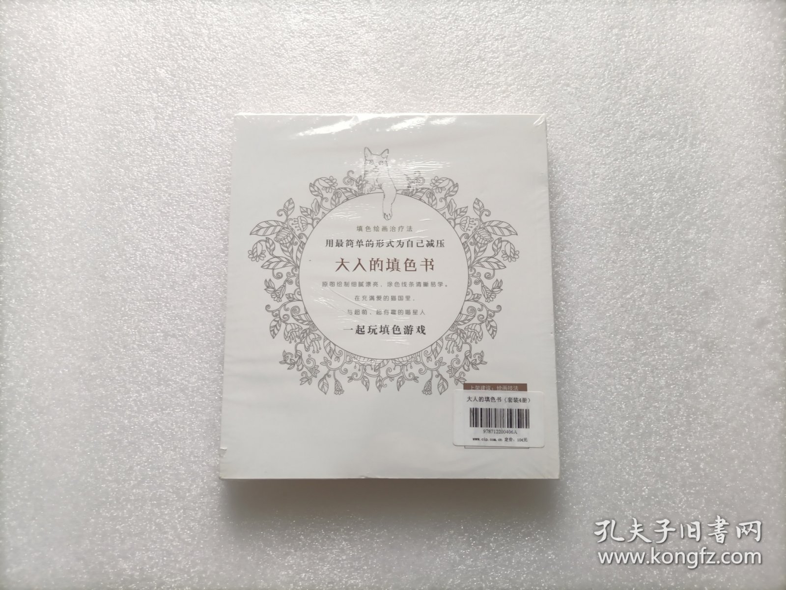 大人的填色书：美丽的鸟儿 + 四季花开 + 超萌狗狗 + 可爱猫咪 套装4册合售 全新未开封