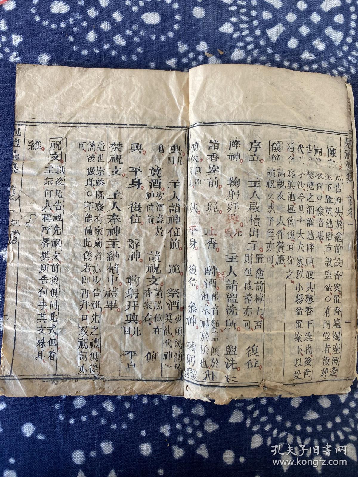 木刻古籍 《丧礼彙篡》存序言 目录 上卷