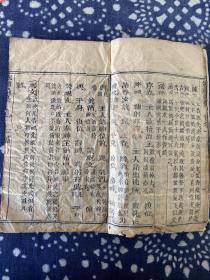 木刻古籍 《丧礼彙篡》存序言 目录 上卷