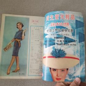 早期香港电影画报杂志《娱乐画报》 1963年11月 第28期 封面：叶枫 彩页 林凤 嘉玲 江雪 谢贤 萧芳芳 白茵 陈绮华 梁惠文 庄雪芳