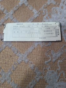 70年代付货票20张