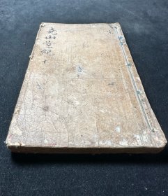 明万历写刻本，蒋仲舒编《尧山堂外纪》旧装一厚册。内有藏印三枚！