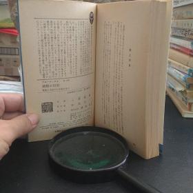 菌类的世界 惊奇的生命力和生态。日本原版图书。罕见珍贵。日本图书。日本早期图书。日文原版。日本历史性文献实物。