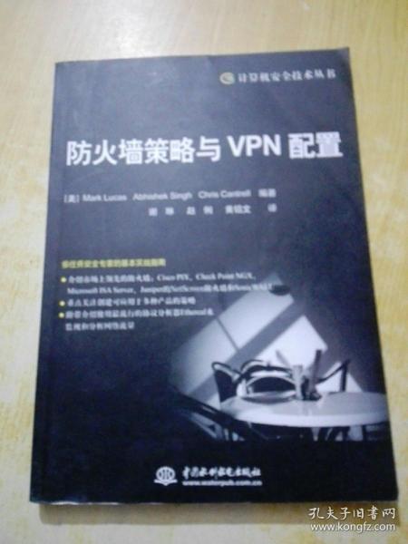 防火墙策略与VPN配置