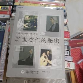 旷世杰作的秘密 4 DVD