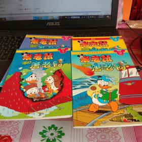 迪士尼人物故事彩色系列之一：米老鼠和唐老鸭【1，2，3，4】全4册，迪士尼人物故事彩色系列之二：鱼王的囚犯.雪地追踪.被偷走的运气.海滨历险.（ 四册）共8本合售