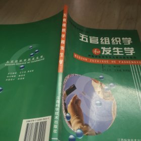五官組織學(xué)和發(fā)生學(xué)