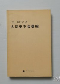 大历史不会萎缩