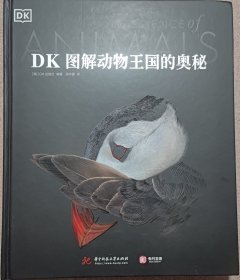 DK图解动物王国的奥秘