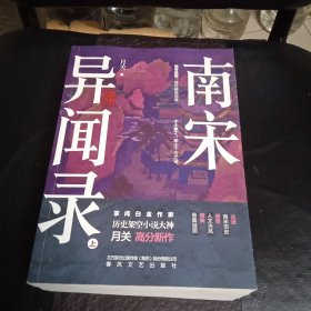 南宋异闻录（上中下）