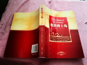 魔洛博士岛