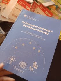 用电技术发展与展望（英文版）The Developmengt and Outlook of Electrification Technology