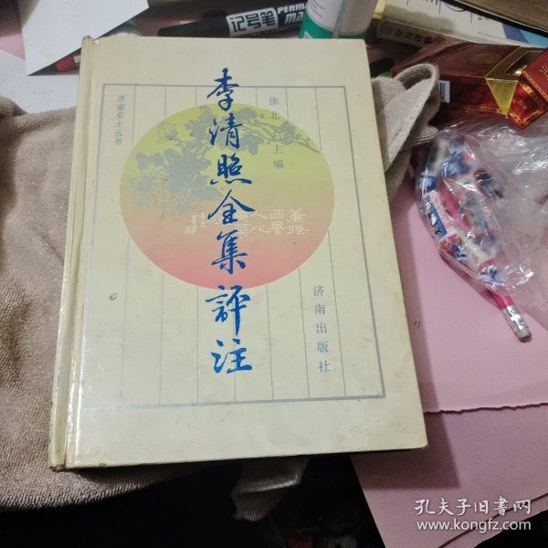 李清照全集评注