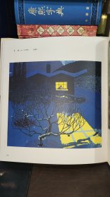 第六届全国版画展览会作品选集 12开精装