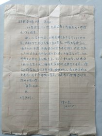 地质学家 张仁杰 信札一通