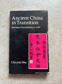 1965年许卓云作品《先秦社会史论》叶公超题词 （补）