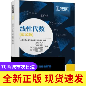 线性代数(法文版)