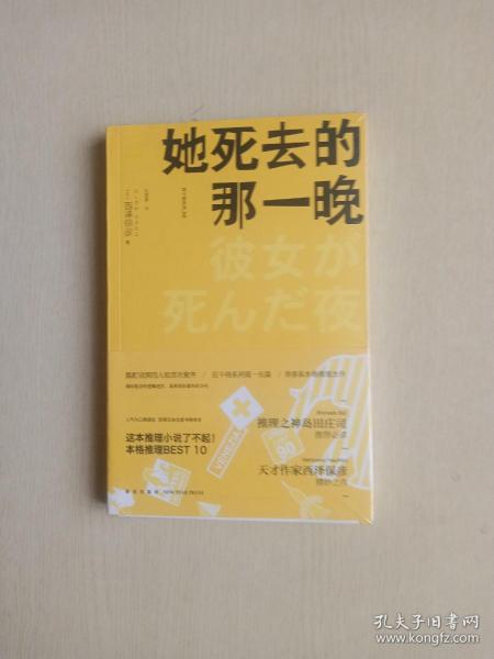 她死去的那一晚：匠千晓系列02