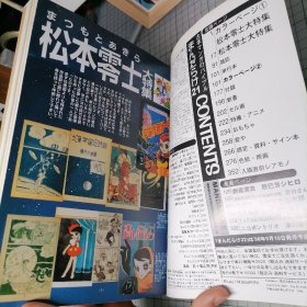 日版 まんだらけ 21 松本零士大特集 Mandarake ZENBU 松本零士大特集 （动漫收藏指南的ZENBU杂志）