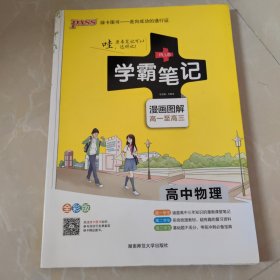 16学霸笔记--高中物理（通用版）