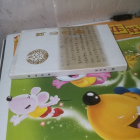 笥山文迹（曾纪荣 章忠辉 签赠本 ）